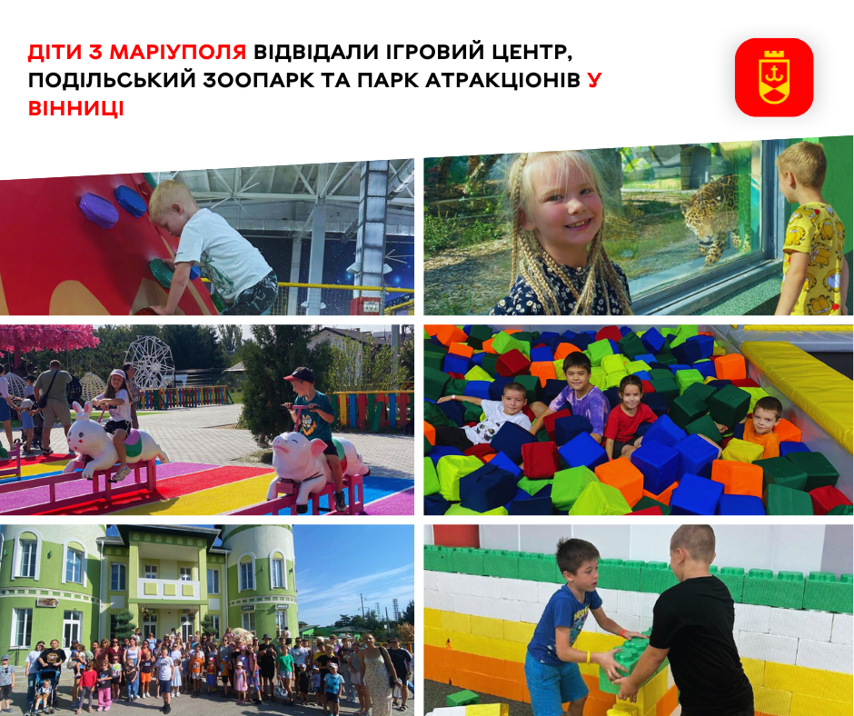 Діти з Маріуполя відвідали ігровий центр, Подільський зоопарк та парк атракціонів у Вінниці  